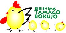 きりしまたまご牧場のロゴ